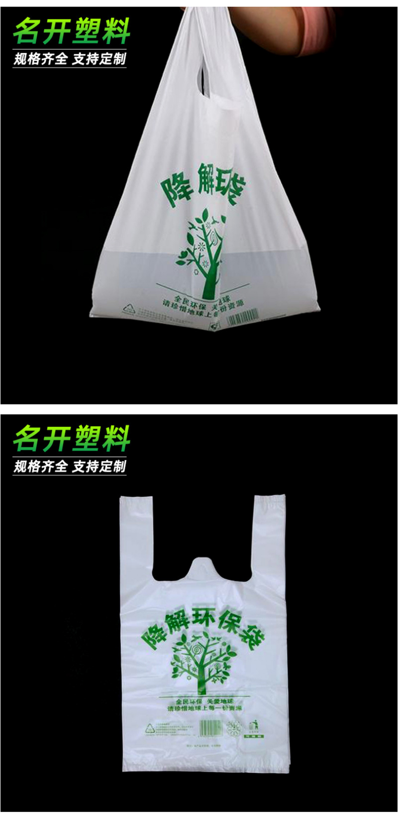 生（shēng）物降解袋